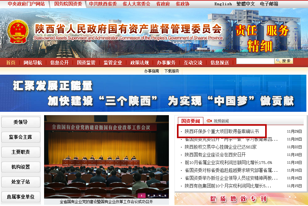 14804665228109843T4S.png 省國資委國資要聞處報道_副本.png