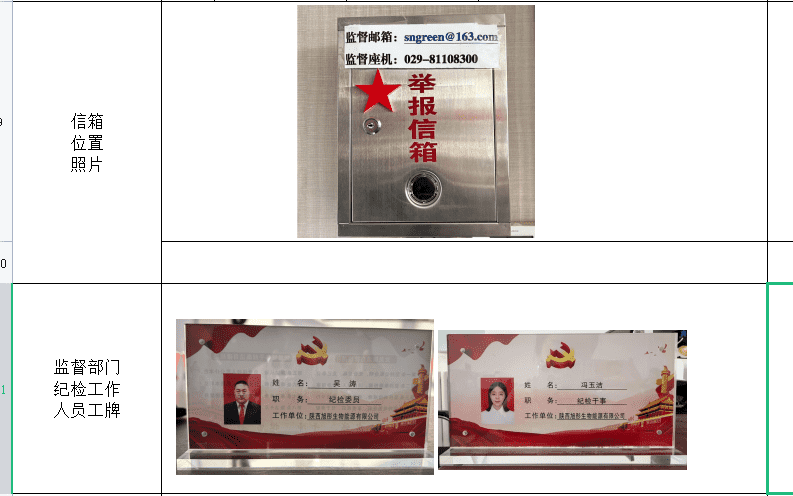 監(jiān)督信箱、亮身份_new.png
