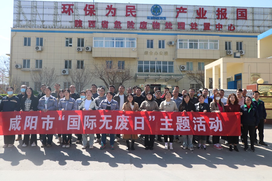 1712018062434224m9lS.jpg 咸陽市“國際無廢日”主題活動人員走進(jìn)新天地公司參觀交流.JPG