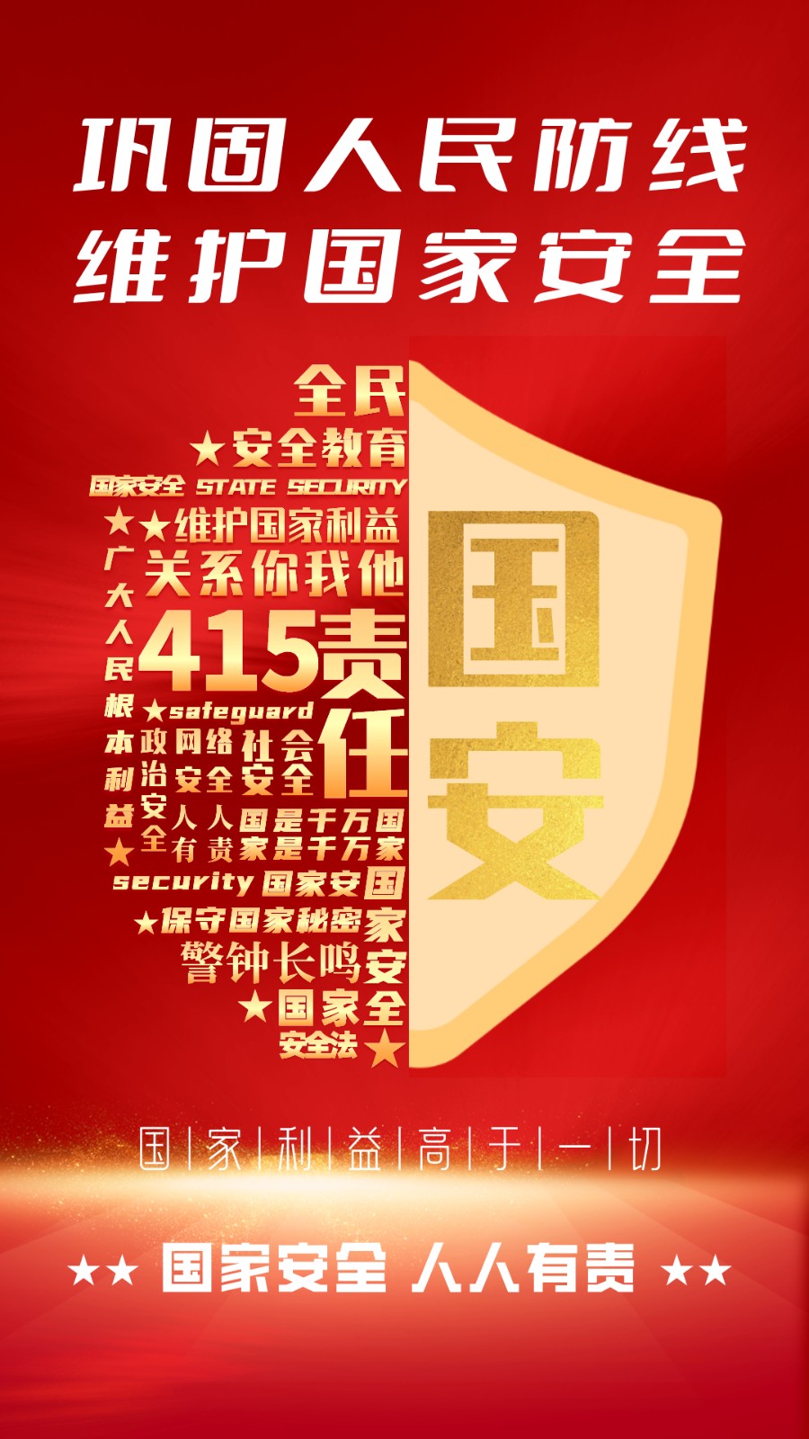 1713228940243877QvgC.jpg 國家安全宣傳海報 3_副本.jpg