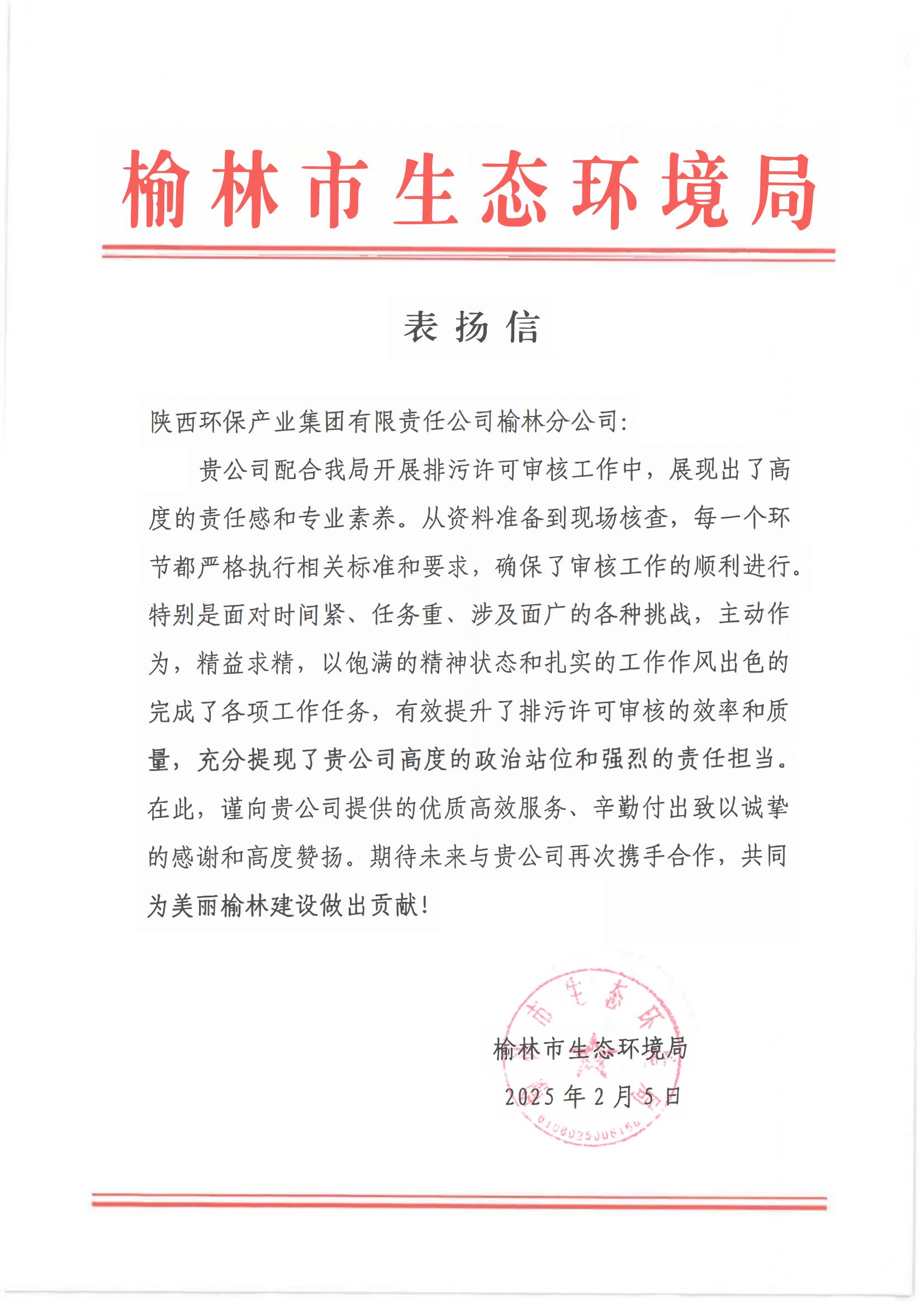 1738974170218343Y2VZ.jpg 表?yè)P(yáng)信 (1)_00.jpg