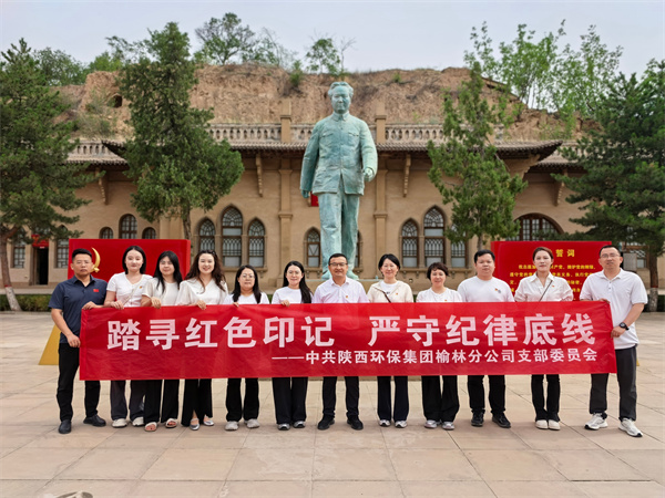 榆林分公司開(kāi)展“踏尋紅色印記，嚴(yán)守紀(jì)律底線”迎“七一”主題黨日活動(dòng)(1).jpg
