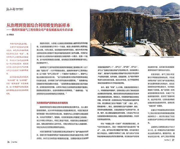 1766719436768141YfUB.jpg 油氣 新西部網(wǎng)1.jpg